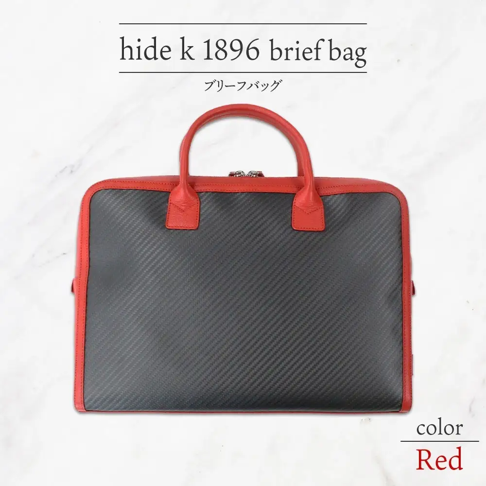 hide k 1896  ソフトカーボン ブリーフバッグ レッド brief bag red 横37cm×縦26cm×マチ7cm メンズ ブリーフケース ビジネスバッグ A4サイズ ノートパソコン収容 12インチPC対応 春日秀之 長野県長野市 | バッグ hidek1896 ブリーフケース 赤 人気 おすすめ ビジネス A4  長野県 長野市 信州 信濃 ふるさと納税