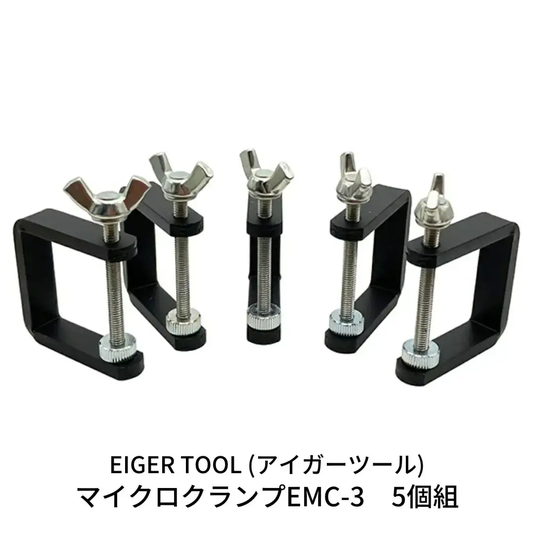マイクロクランプEMC-3 5個組 [アイガーツール] 【011S104】