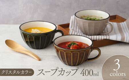 【美濃焼】スープカップ 400cc クリスタルカラー 3色セット【EAST table】食器 スープマグ [MBS103]