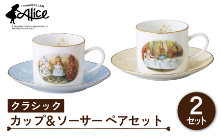 【美濃焼】マクミラン・アリス クラシック カップ＆ソーサー ペアセット【山加商店】ALC10-1 食器 プレート マグカップ コーヒーカップ ティーカップ ソーサー ケーキ皿 取り皿 珈琲 紅茶 ティーセット ティータイム ペア 夫婦 カップル おもてなし 洋風 クラシック アリス かわいい おしゃれ 送料無料 [MEB015]