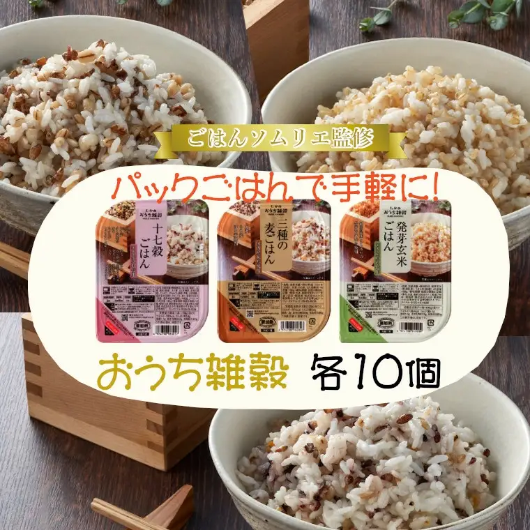 パックご飯セット(十七穀&発芽玄米&3種の麦ごはん) 計30個 たかの｜レトルト 新潟県 小千谷市