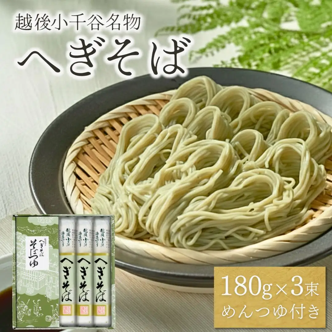 越後小千谷へぎそば 3束 化粧箱(つゆ付) 布海苔 たかの