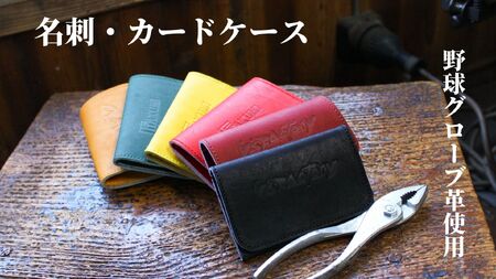 名刺・カードケース