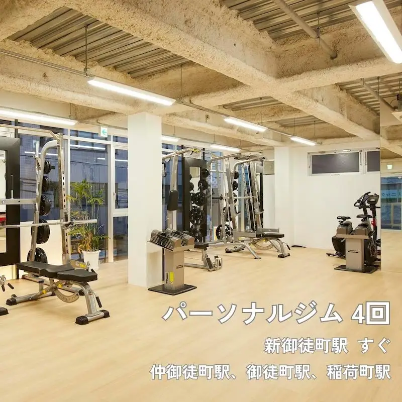 【1回60分】パーソナルトレーニング 体験チケット 4回分 《デザインボディ 御徒町店》_0163-001-T05