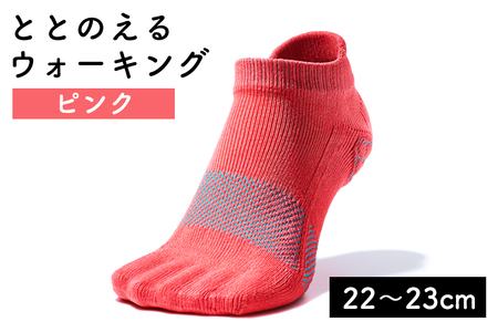 靴下 足の健康を考えた五本指ソックス「ととのえる ウォーキング（22～23cm）」【ピンク】5本指ソックス care:soku（ケアソク）山忠
