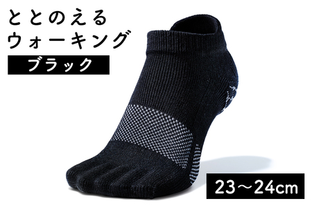 靴下 足の健康を考えた五本指ソックス ととのえる ウォーキング（23〜24cm） 【ブラック】5本指ソックス care:soku（ケアソク）