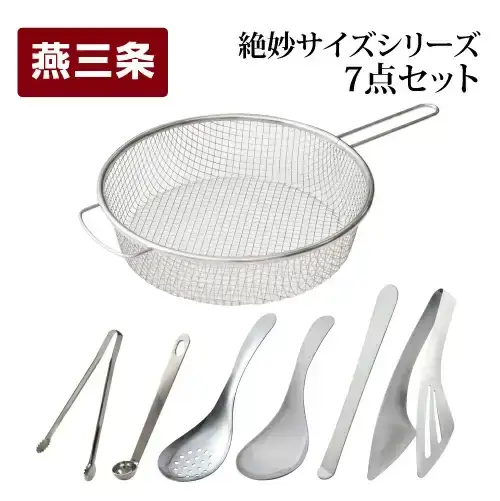 絶妙サイズシリーズ 7点セット 燕三条製 アーネスト キッチンツール