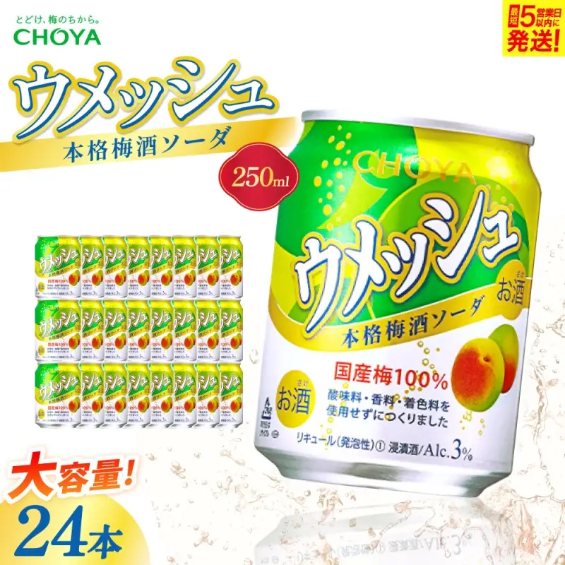 チョーヤ ウメッシュ 本格梅酒ソーダ缶 250ml×24本【igge0016】