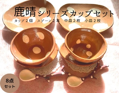 鹿晴シリーズカップセット 鹿 奈良 コーヒー カップ 陶芸 皿 スプーン 工房七彩屋