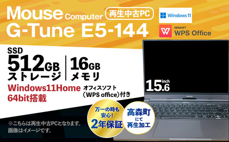 再生中古 ノートパソコン MouseComputer G-Tune E5-144 2年保証付き リサイクル 再生 中古 パソコン PC ノートパソコン 家電