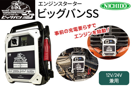 キャパシタ式エンジンスターター「ビッグバンSS」 船舶・トラック