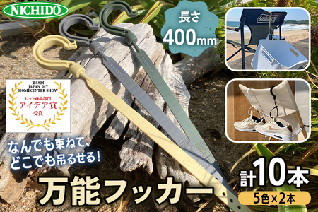 束ねて、吊るす 万能フッカーカラー (5色セット) 長さ400mm×フック径50mm｜フック付き結束バンド [0518]