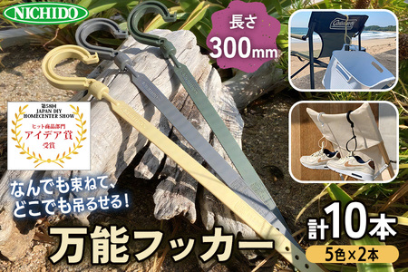束ねて、吊るす 万能フッカーカラー (5色セット) 長さ300mm×フック径50mm｜フック付き結束バンド [0519]