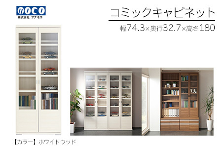 【ホワイトウッド】コミックキャビネット VCS-75（W743 D327 H1800mm）棚 棚【46-33【4】】