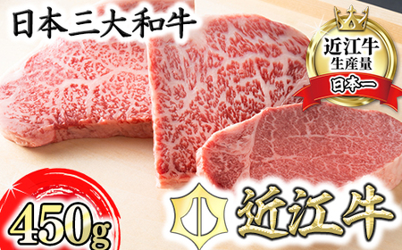近江牛 ステーキ セット 450g ヒレ サーロイン 冷蔵 寛閑観 【FR01W1】 ステーキ