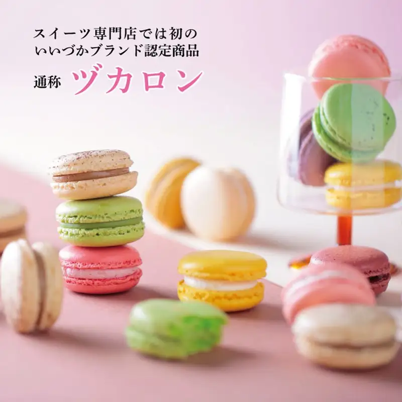 マカロン20個ときれいなコーヒードリップバックのセット【C-146】