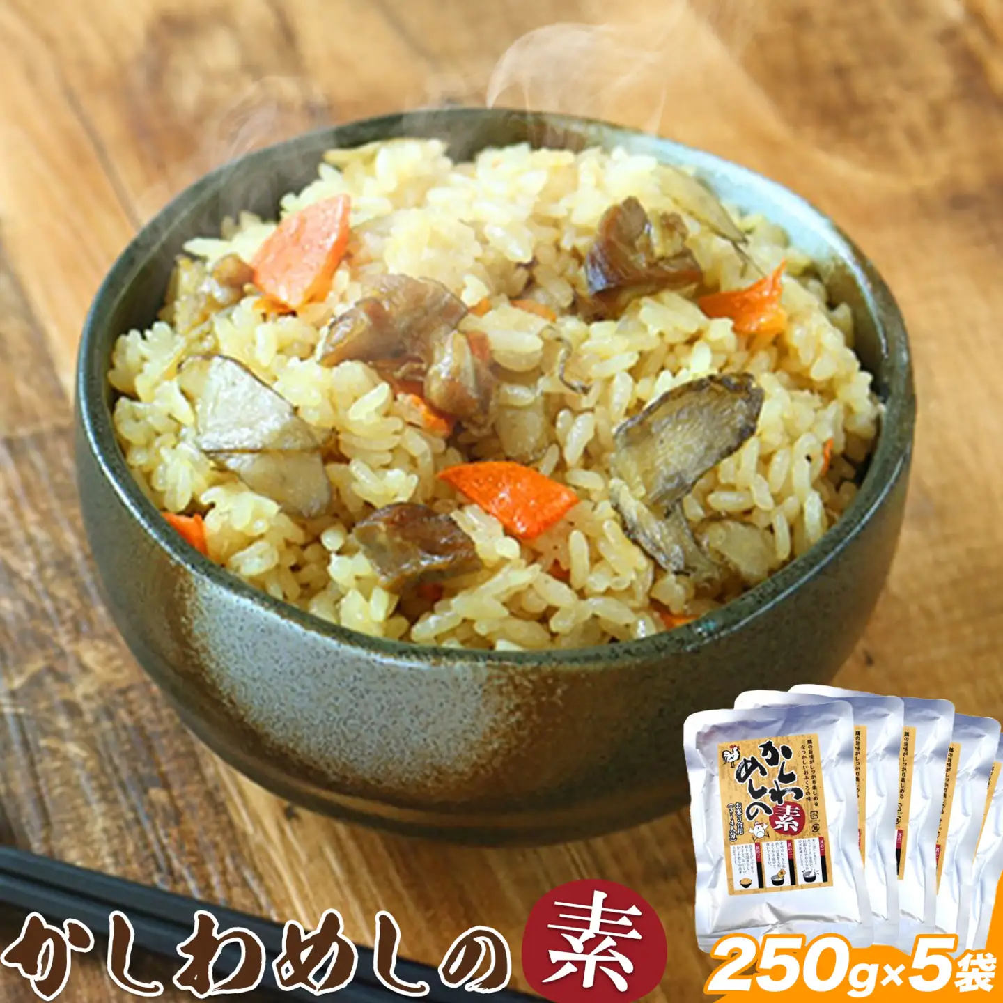 コッコファームのかしわめしの素 5袋セット 5人前 250g×5袋 コッコファーム《90日以内に出荷予定(土日祝除く)》熊本県 菊池市 かしわめし かしわめしの素 炊き込みご飯 炊き込みご飯の素 セット 冷蔵 送料無料