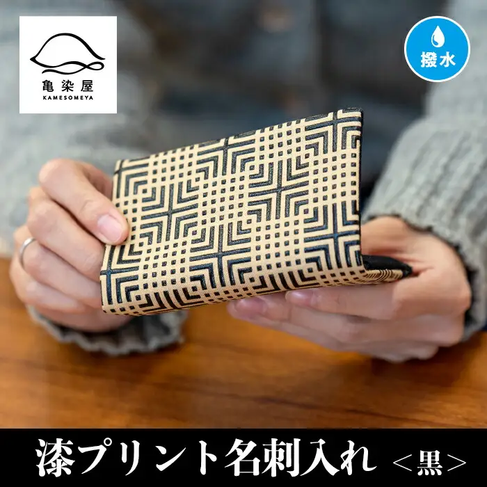 漆プリント名刺入れ【黒色】【00-085-03a】