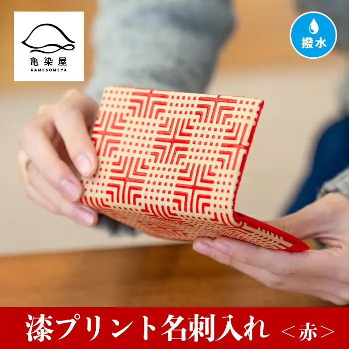 漆プリント名刺入れ【赤色】【00-085-03b】