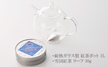 耐熱ガラス製 紅茶ポット ティーポット 1L・村上茶園 冨士美園の雪国紅茶（缶入り）リーフ 30g セット[ZC429]