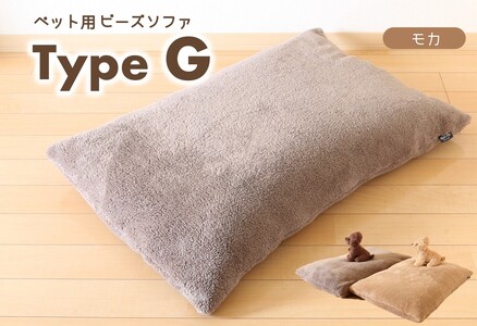 【ペット用ビーズソファ】《sopo me》 Type-Ｇ　モカ（30-44）