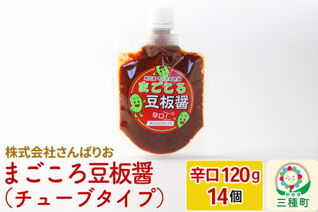 まごころ豆板醤 チューブタイプ(辛口120g×14個)