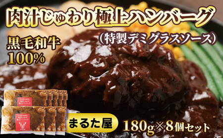 ハンバーグ【国産黒毛和牛】ハンバーグ 100% 8個 計1.4kg 冷凍 HW