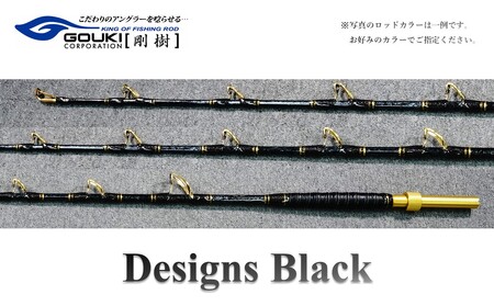 剛樹 デザインブラック （DSNBK M205） 205cm ライン負荷50-120号 釣り 釣具 釣竿 ロッド 雑貨 日用品 魚 黒マグロ 新素材 パワー ウィンチタイプ ふかせ竿 