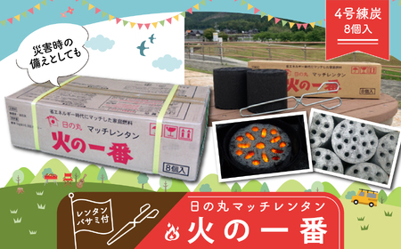 日の丸マッチレンタン火の一番 レンタンバサミ付き