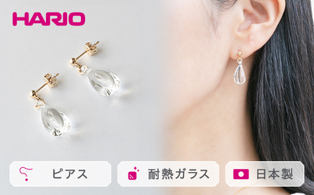 HARIO ピアス「ホーリィ」シリーズ［HAA-HL-P］｜アクセサリー HARIO ハリオ _EB06