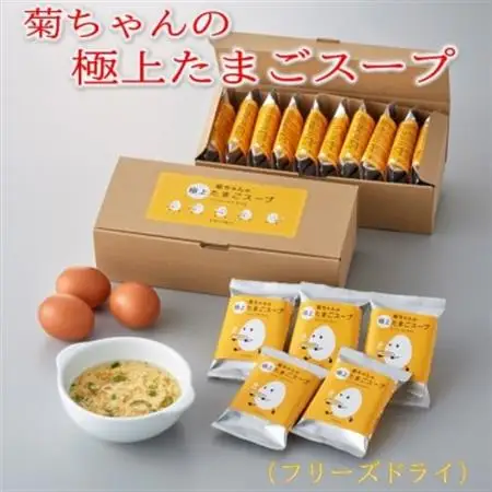 菊ちゃんの極上たまごスープ(フリーズドライ)【1186108】