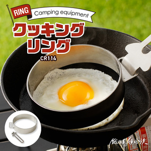 鍛冶屋の頓珍漢　クッキングリング CR114 キャンプ　アウトドア[050S43]