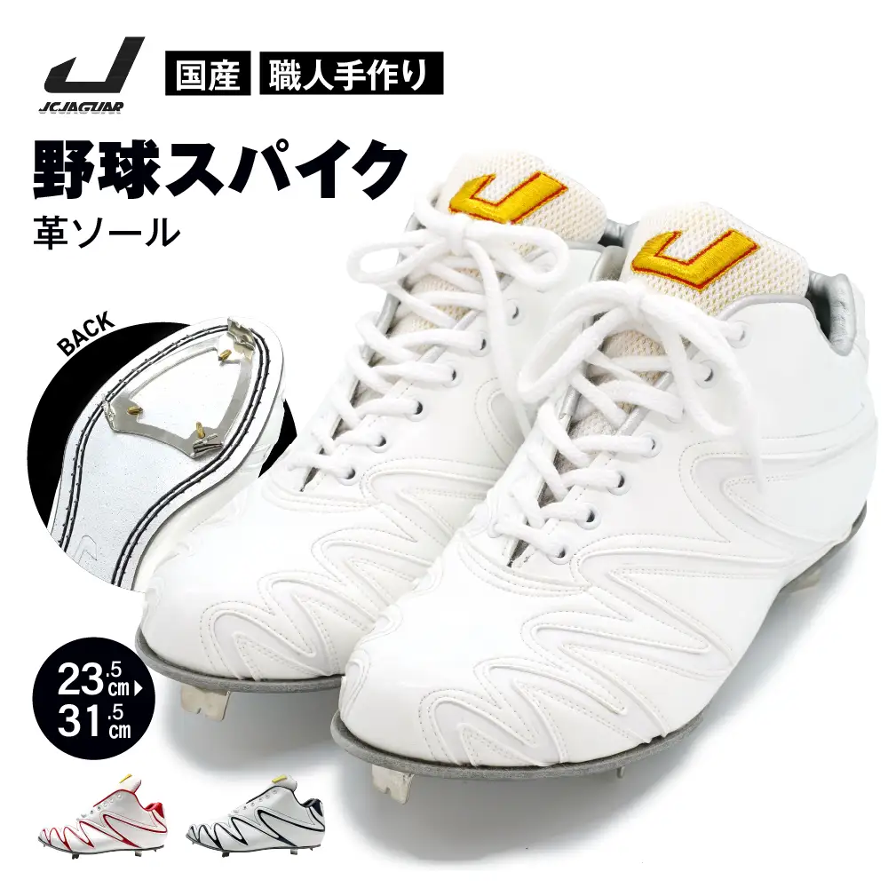 一般 向け 野球 スパイク （Blast3/4カット） カラー オーダー 革  ソール 人工皮革 エナメル フィット感 人気 おすすめ 長持ち メンズ レディース ジャガーズ創工