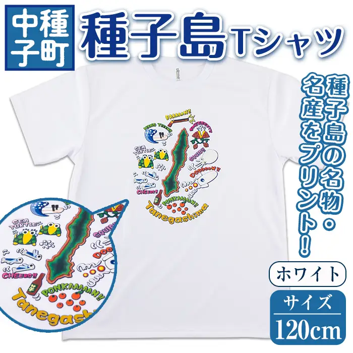 n209-WH-120 数量限定 種子島 Tシャツ ホワイト・120cm 鹿児島 ご当地 半袖 【TEAR DROP】
