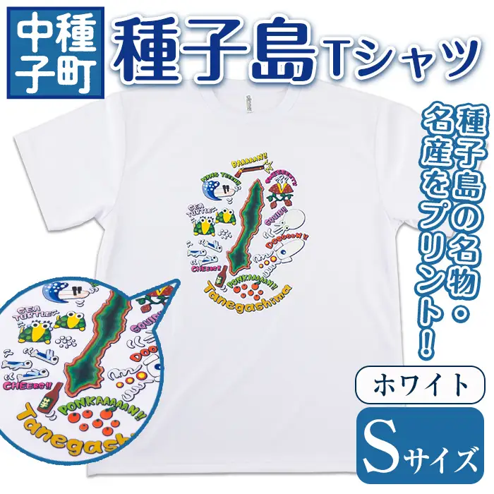 n209-WH-S 数量限定 種子島 Tシャツ ホワイト・S サイズ 鹿児島 ご当地 半袖 【TEAR DROP】