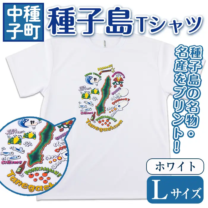 n209-WH-L 数量限定 種子島 Tシャツ ホワイト・L サイズ 鹿児島 ご当地 半袖 【TEAR DROP】
