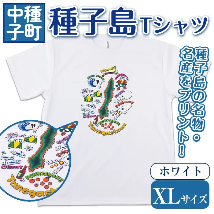 n209-WH-XL 数量限定 種子島 Tシャツ ホワイト・XL サイズ 鹿児島 ご当地 半袖 【TEAR DROP】