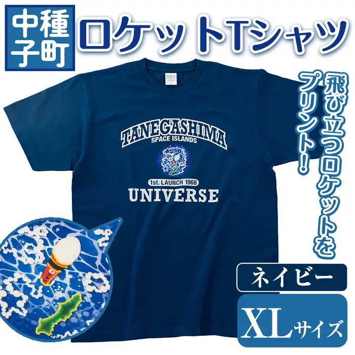 数量限定 ロケット Tシャツ ネイビー・XL サイズ 鹿児島 種子島 ご当地 半袖  宇宙 【TEAR DROP】n210-NA-XL