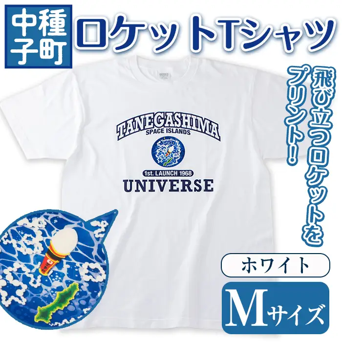 n210-WH-M 数量限定 ロケット Tシャツ ホワイト・M サイズ 鹿児島 種子島 ご当地 半袖 宇宙 【TEAR DROP】