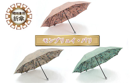 晴雨兼用モンプリュイ・パリ　折傘 小物 雑貨 婦人用 雨傘 日傘 レディース 雨具 梅雨 レイングッズ 玉留一体型 雨の日 晴れの日 UV加工  グリーン