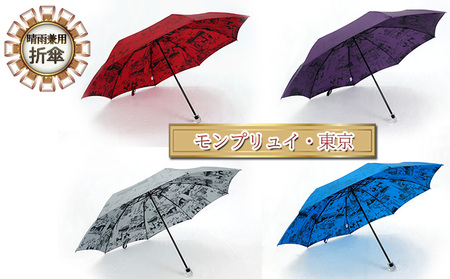 晴雨兼用折傘モンプリュイ・東京 小物 雑貨 婦人用 雨傘 日傘 レディース 雨具 梅雨 レイングッズ 玉留一体型 雨の日 晴れの日 UV加工  レッド