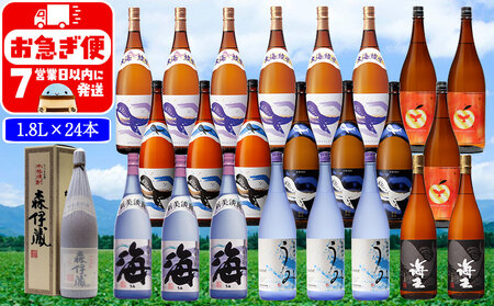 T26-2510／薩摩焼酎 逸品飲み比べ1.8L 24本セット