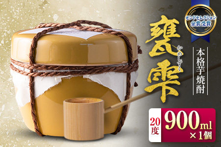 本格芋焼酎 甕雫 かめしずく 900ml × 1個_C163-26