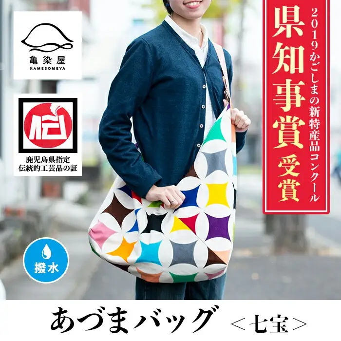 あづまバッグ【七宝柄】＊鹿児島大学共同研究開発商品＊ 【00-085-08a】