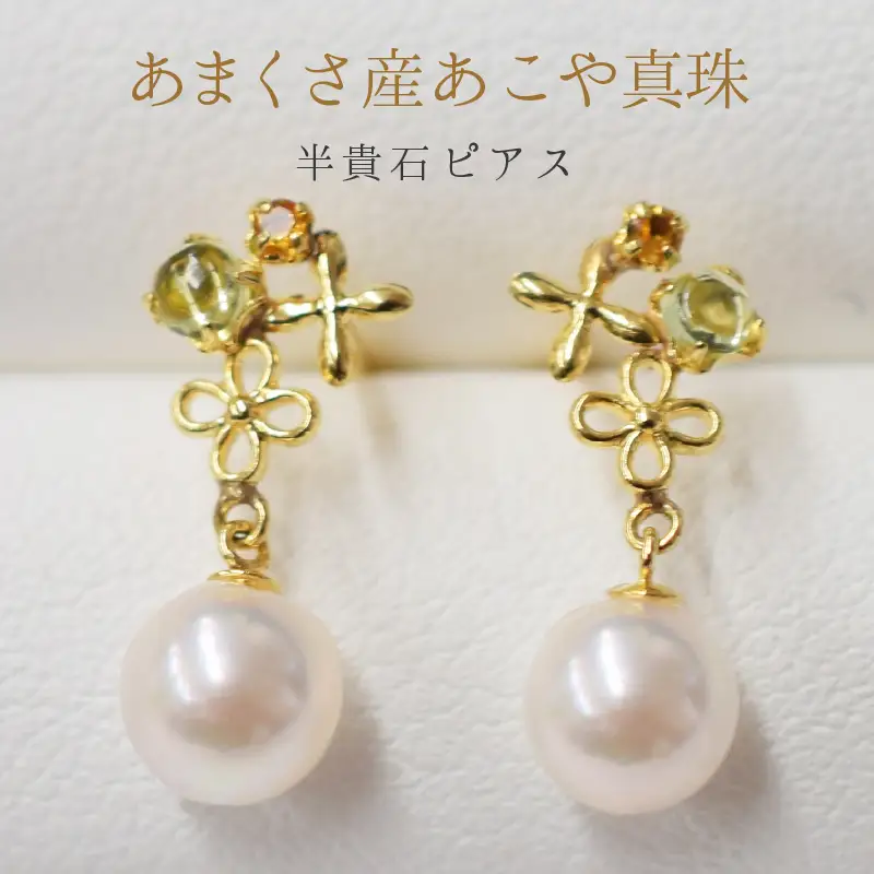 S085-304_5.5mm - 6mm K18YG シトリン ペリドット ピアス 半貴石 真珠 ピアス ホワイトピンク 花珠級 ベビーパール 【K18YG】