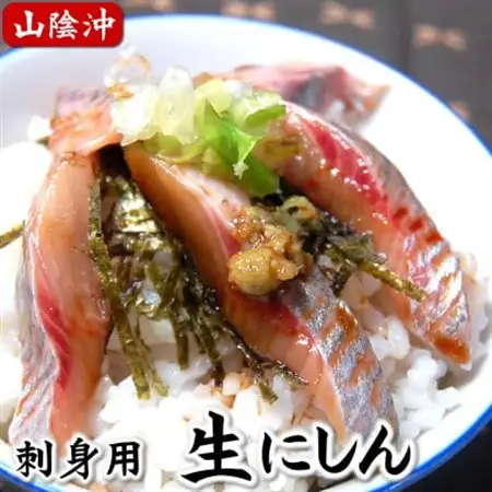 スキンレス　生にしんのお刺身　2~4パック　個包装【配送不可地域：離島】【1415797】