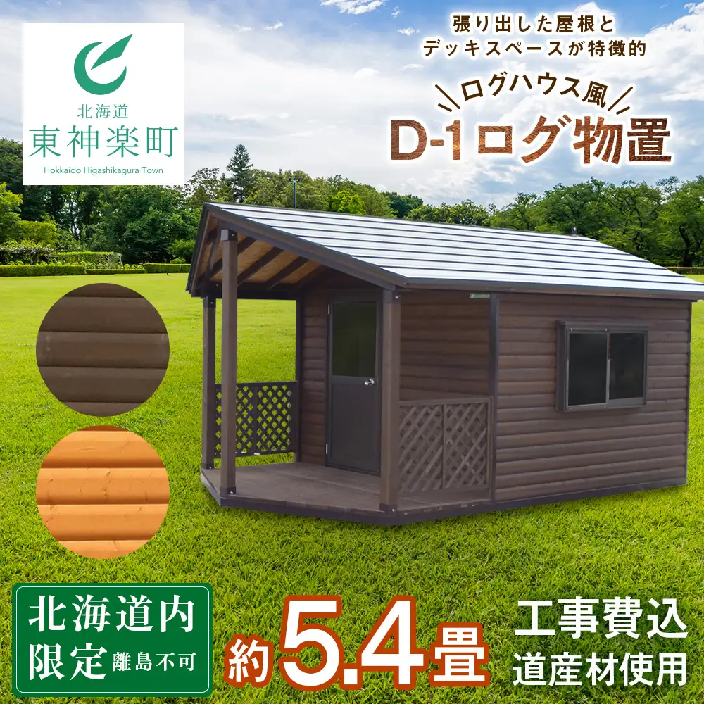 D-1 ガーデンハウス 小屋 おしゃれ 庭 アウトドア