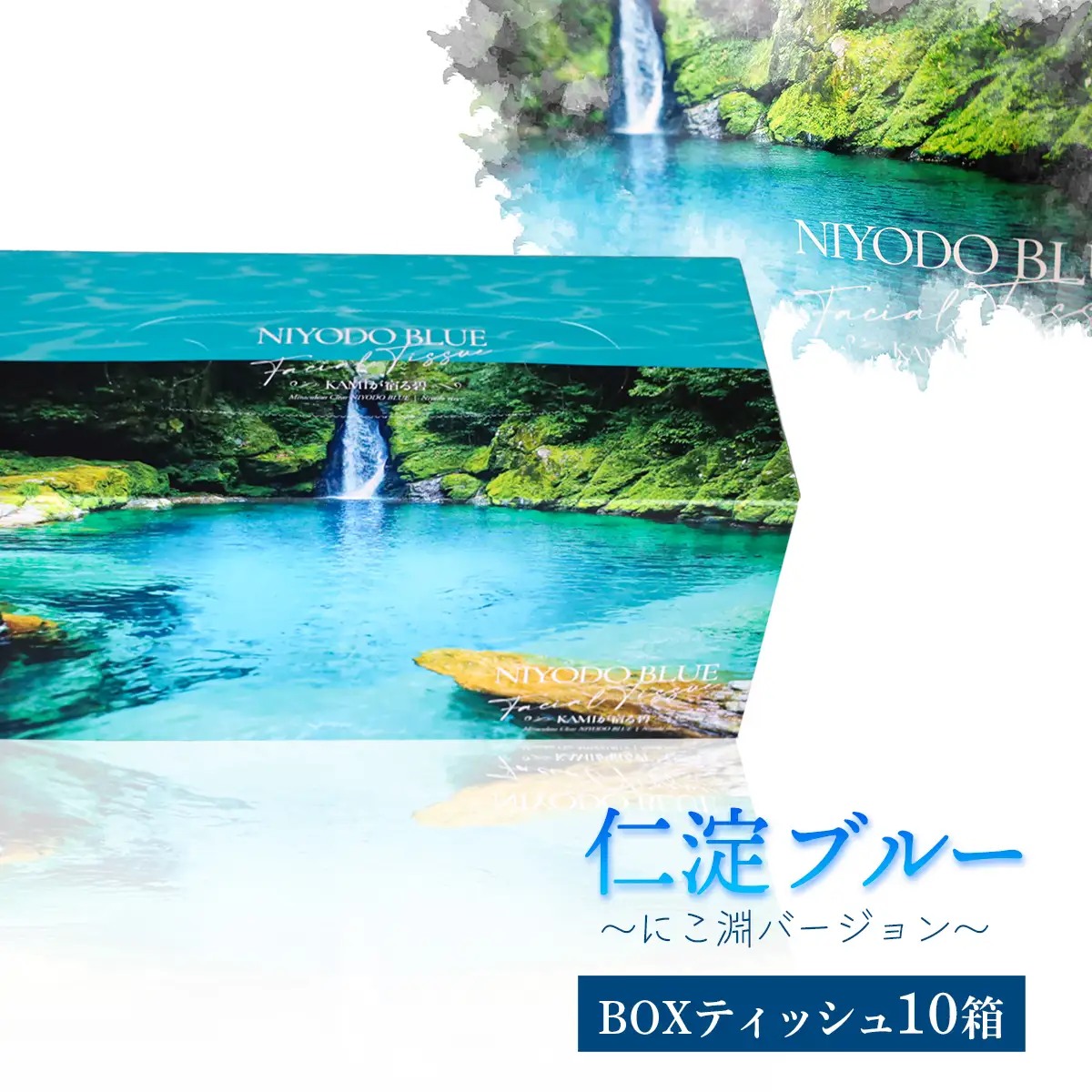 仁淀ブルーBOXティッシュ にこ淵 （10箱）