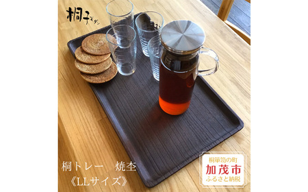 桐トレー 焼杢 LL《サイズ：約W530 D295 H20（mm）・重さ：約400g》天然素材の桐 シンプルなデザイン お膳
