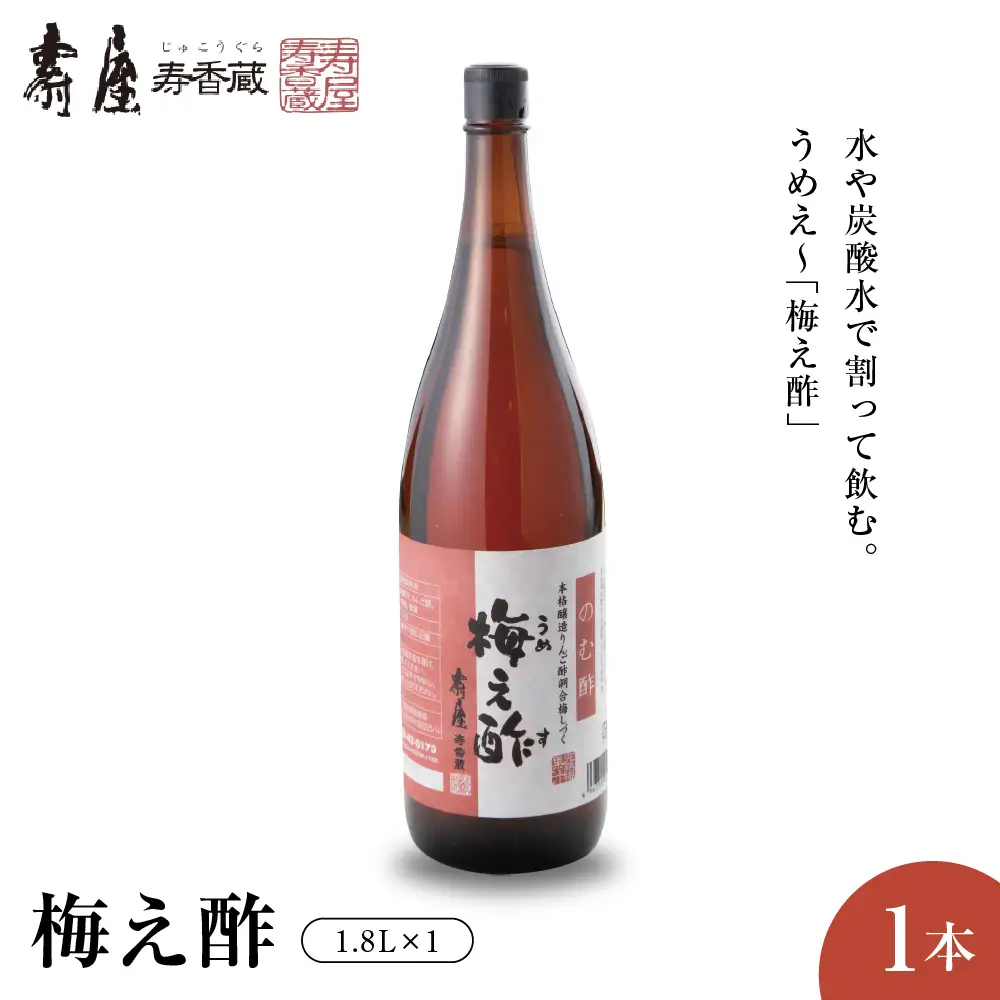 のむ酢 梅え酢 1.8L×1本 のむ酢 酢